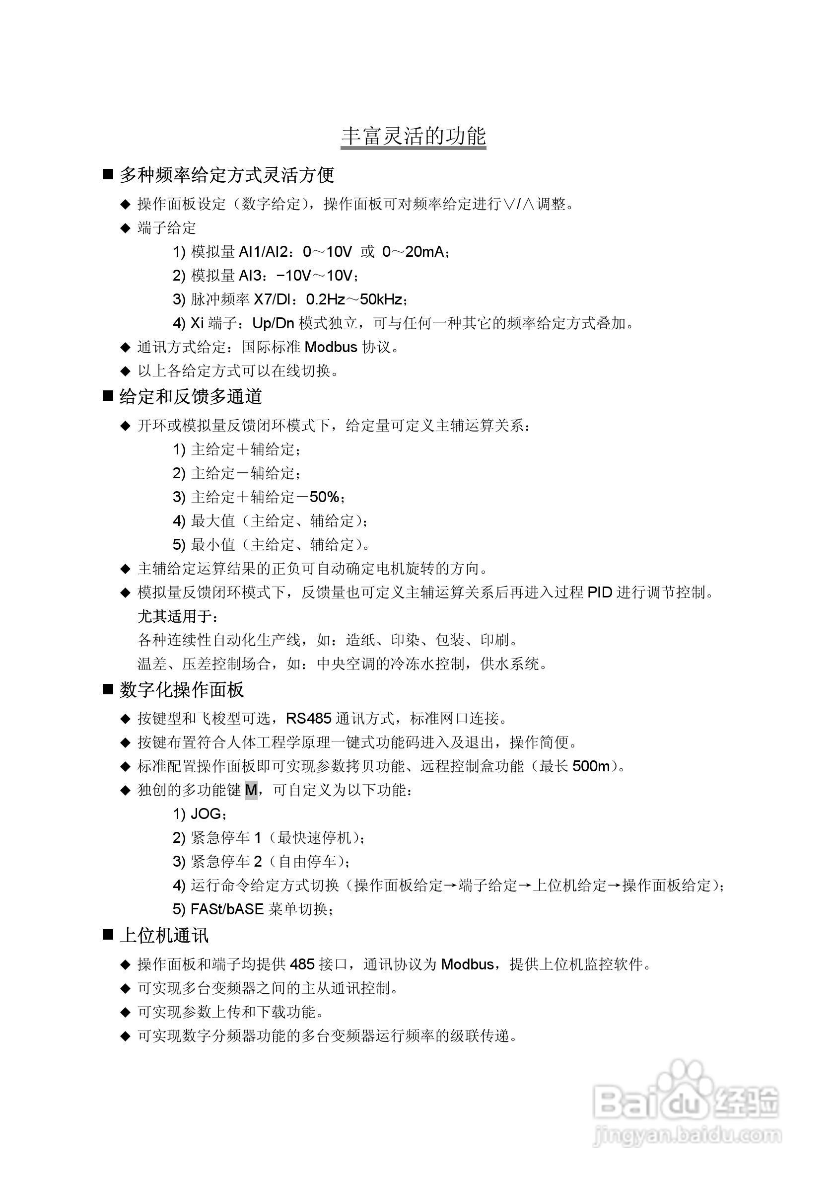 蓝海华腾变频器V5-H-2T2.2G说明书:[1]