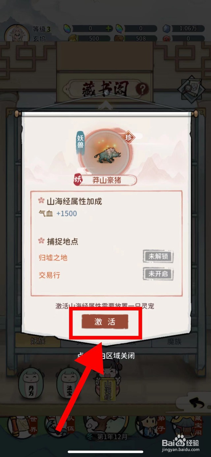 我的门派怎么激活莽山豪猪