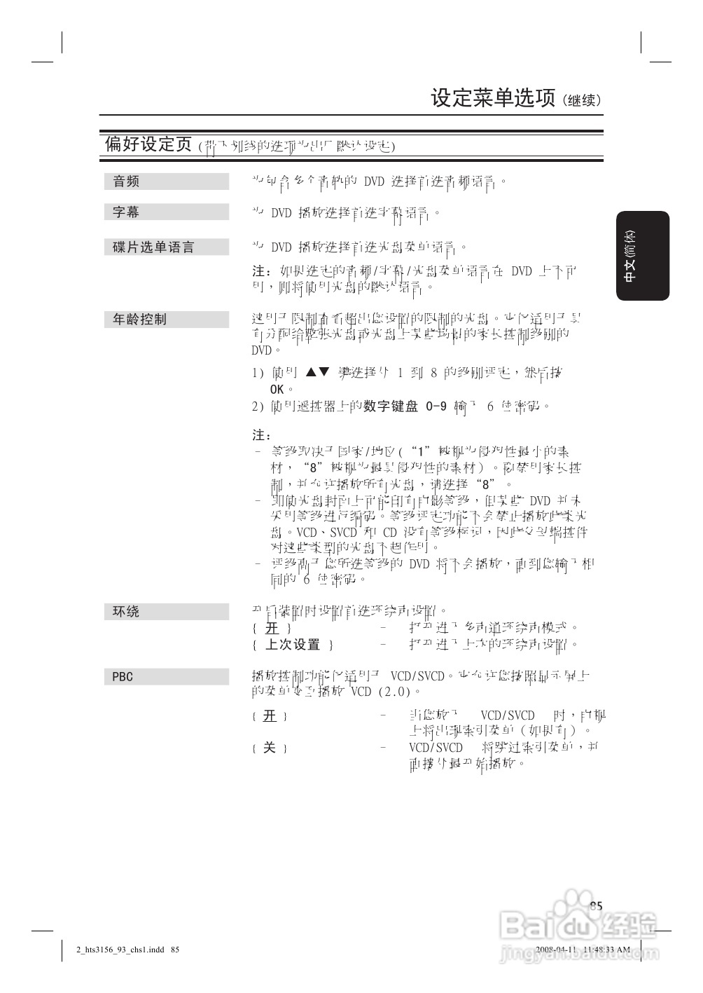 飞利浦HTS3156/93家庭影院使用说明书:[2]