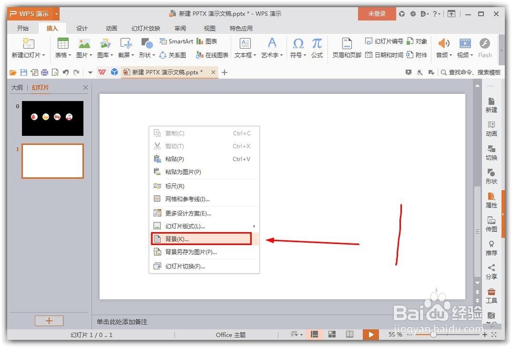 ppt把图片设置成背景