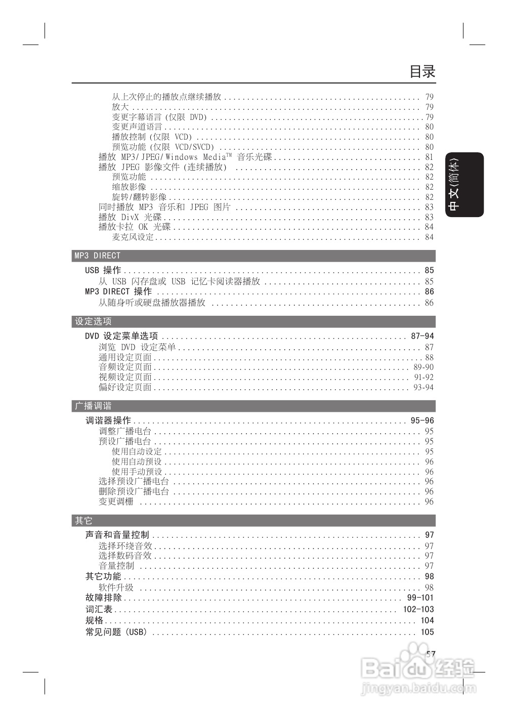 飞利浦HTS4750/93家庭影院使用说明书:[1]