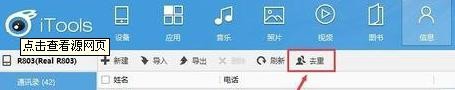 iphone4s如何删除通讯录