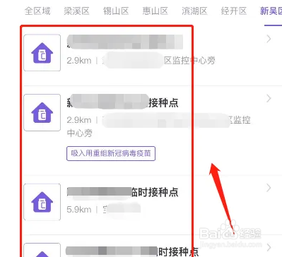 怎么在秦务员APP查看疫苗接种点