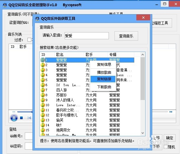 无需绿钻QQ空间背景音乐链接查询制作获取软件
