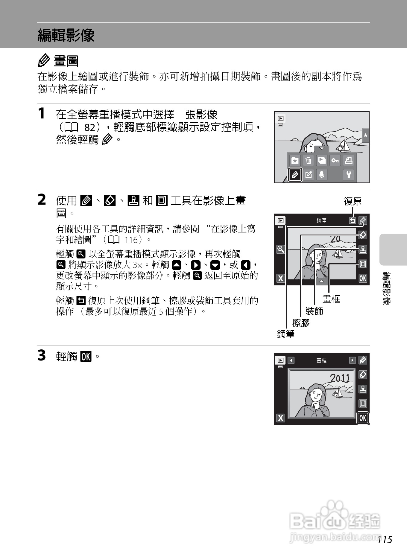 尼康COOLPIX S6150数码相机使用说明书:[13]