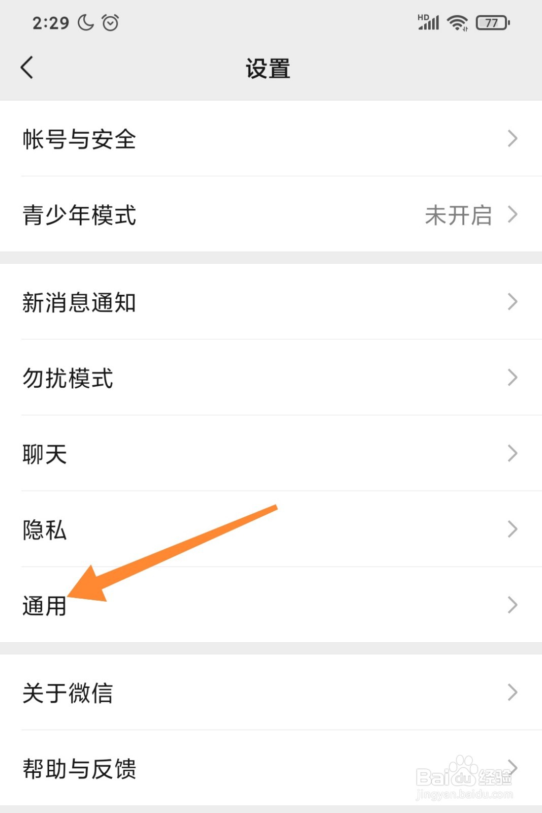 微信存储空间怎么看