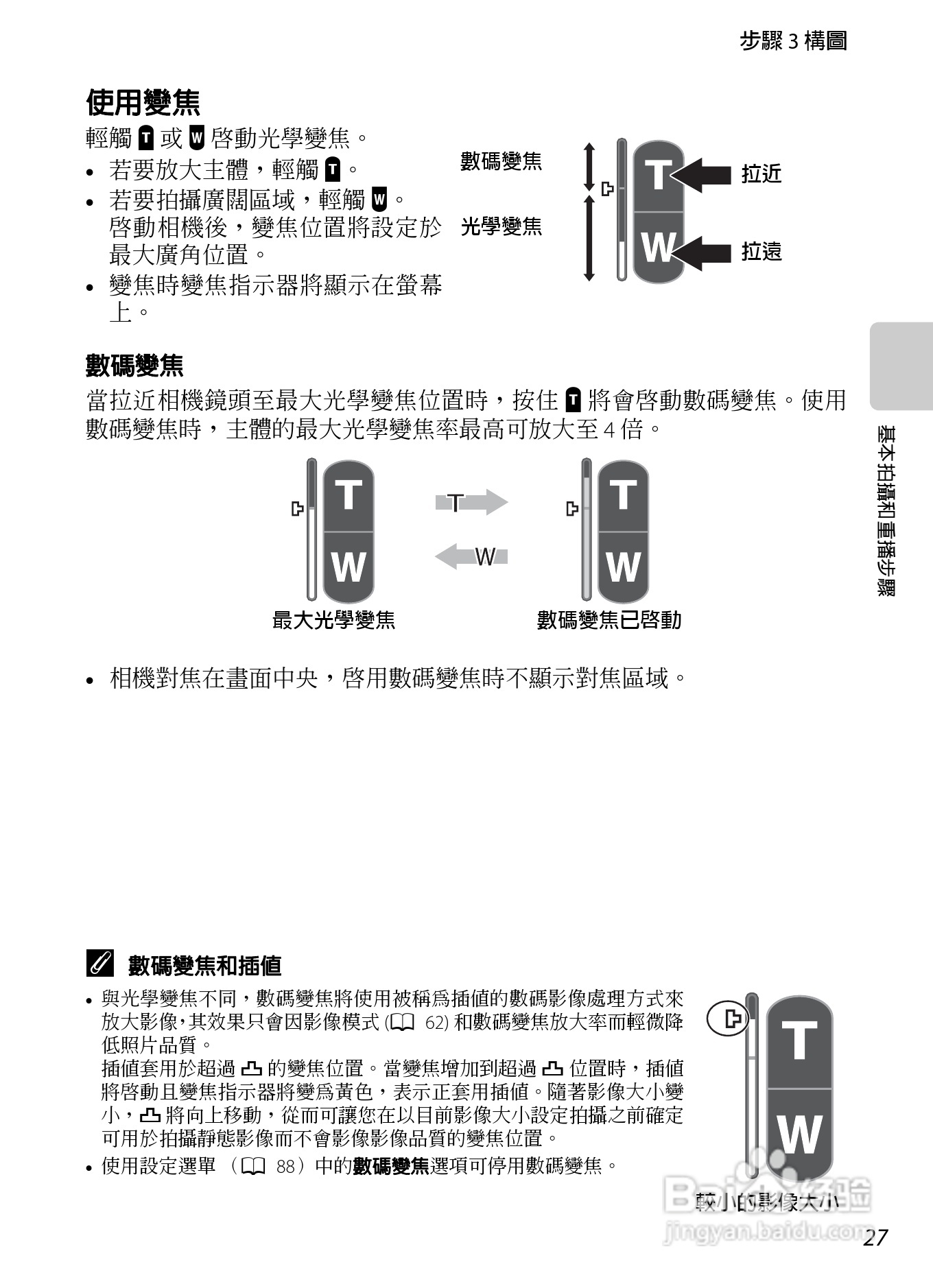 尼康COOLPIX S100数码相机使用说明书:[5]