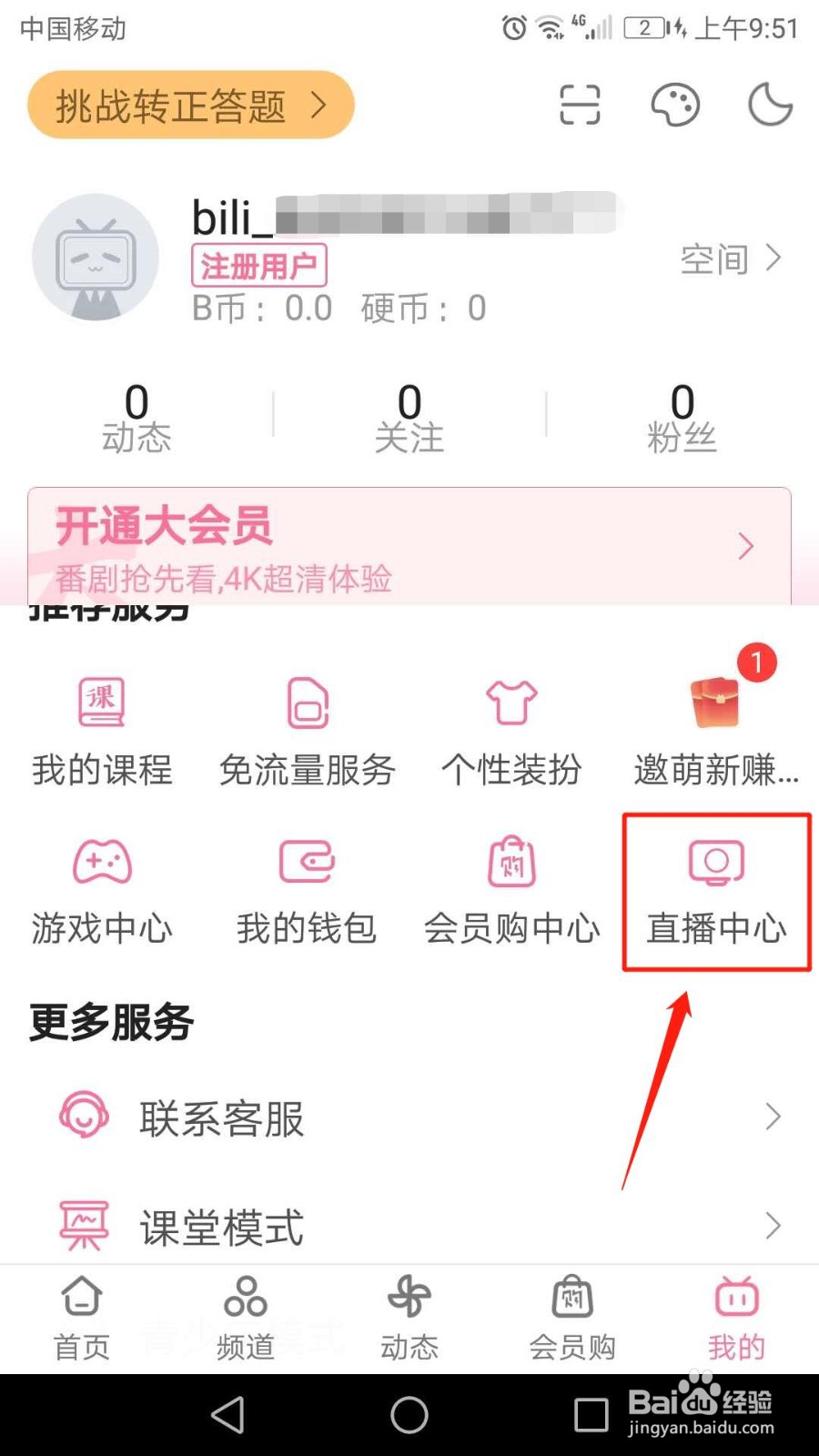 哔哩哔哩金瓜子怎么充值