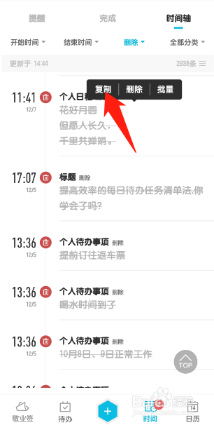 怎么找回误删除的手机便签内容