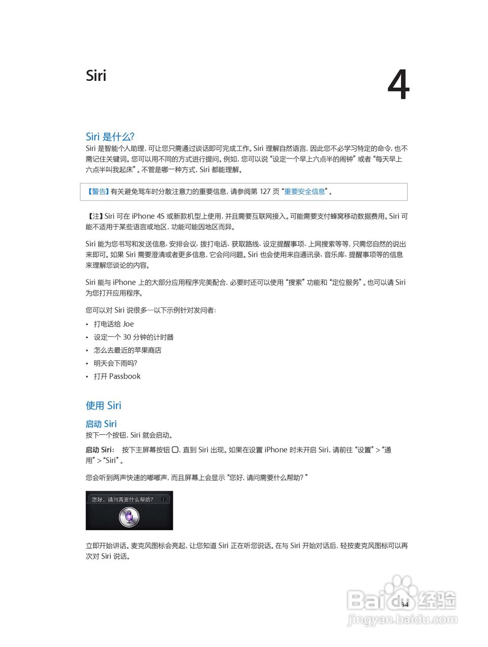 苹果iPhone 5手机说明书:[4]