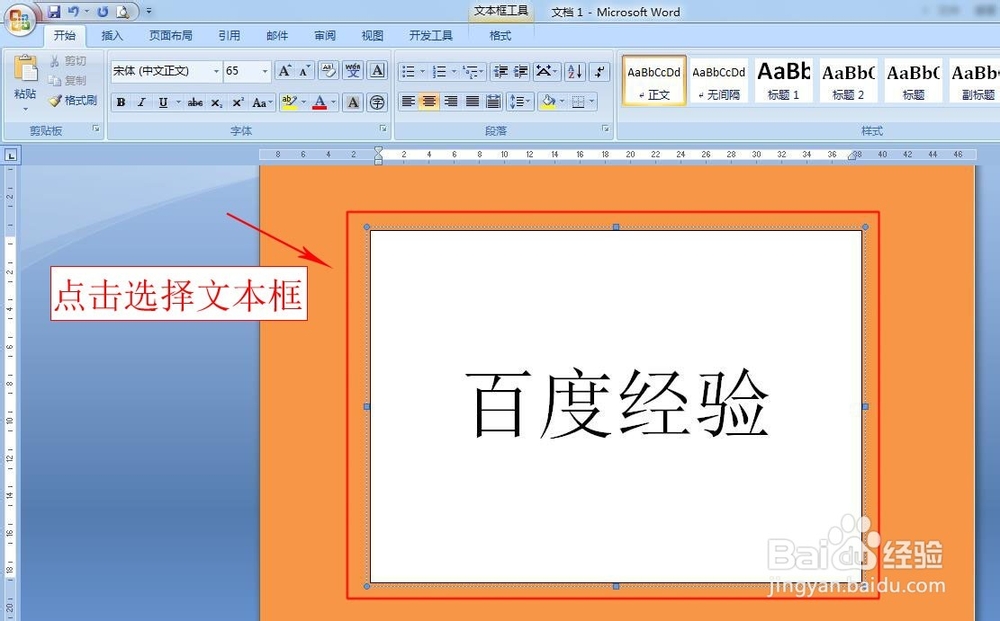 word文本框怎么透明