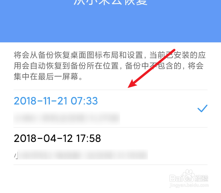小米手机怎样从备份恢复手机数据？