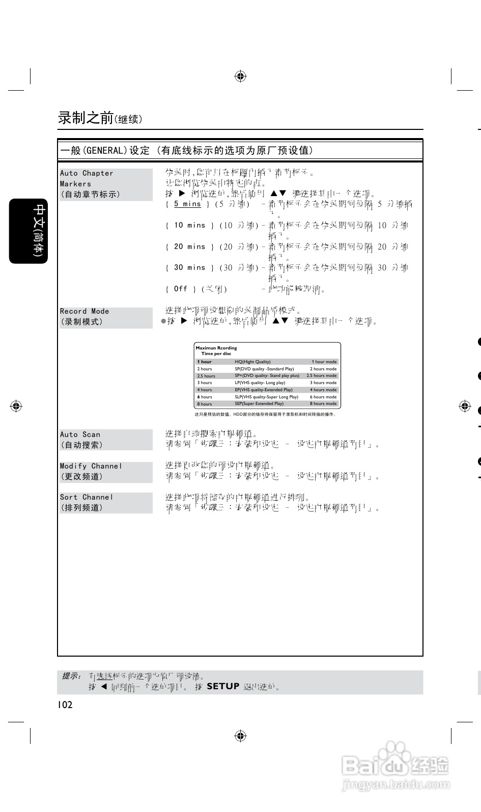 飞利浦DVDR3425H/93 DVD硬盘录像机使用说明书:[2]