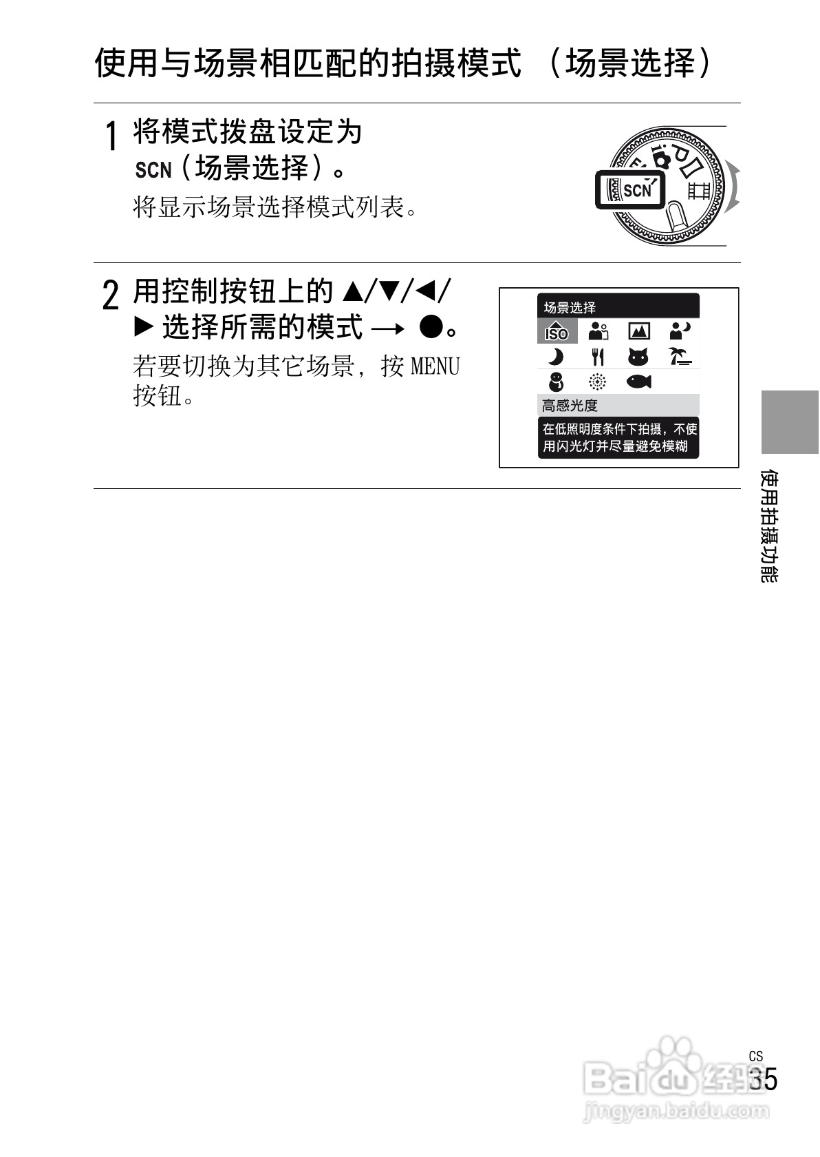 索尼W380数码相机使用说明书:[4]