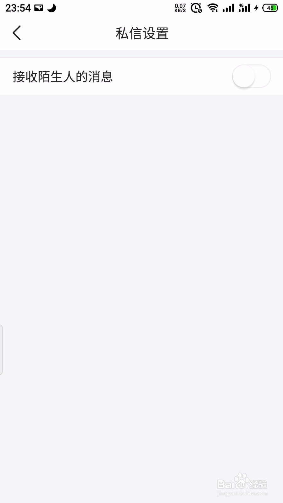 今日头条怎么禁止别人给自己发私信