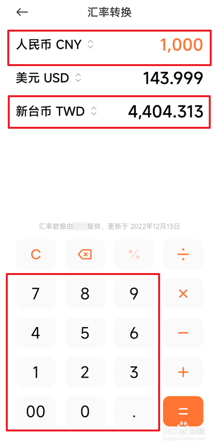 人民币跟台币怎么换算