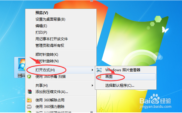 win7版本怎么快速打开画图工具