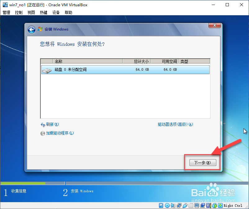VBox新建Windows虚拟机