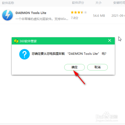 怎样卸载电脑上的软件？