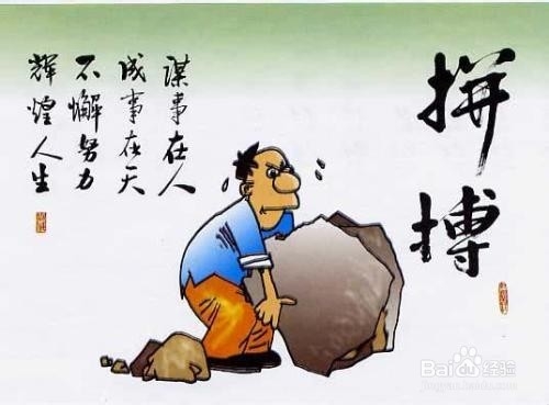 如何获取成功，成为“人上人”