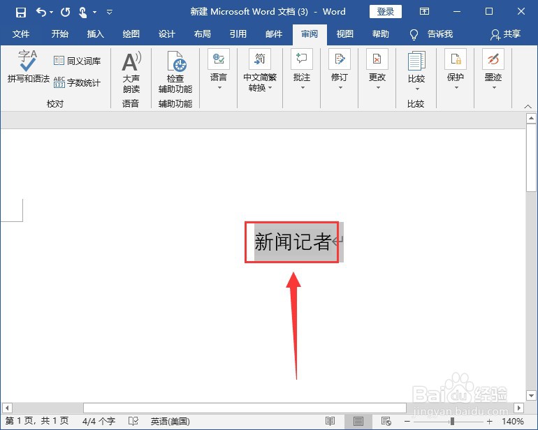 如何将word 文档里的繁体字 改为简化字？