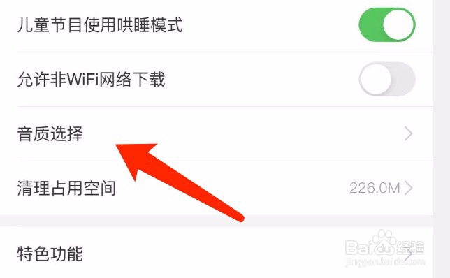 喜马拉雅如何设置播放和下载的音质