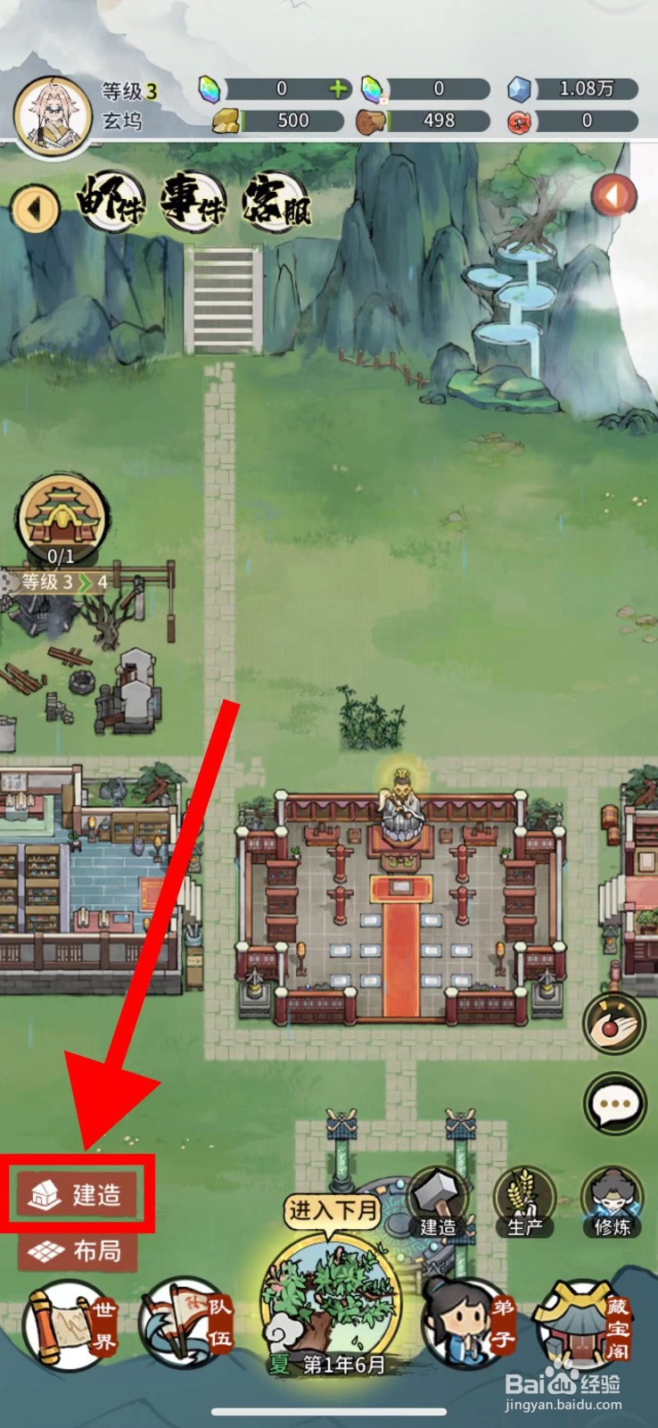 我的门派怎么建造道器阁