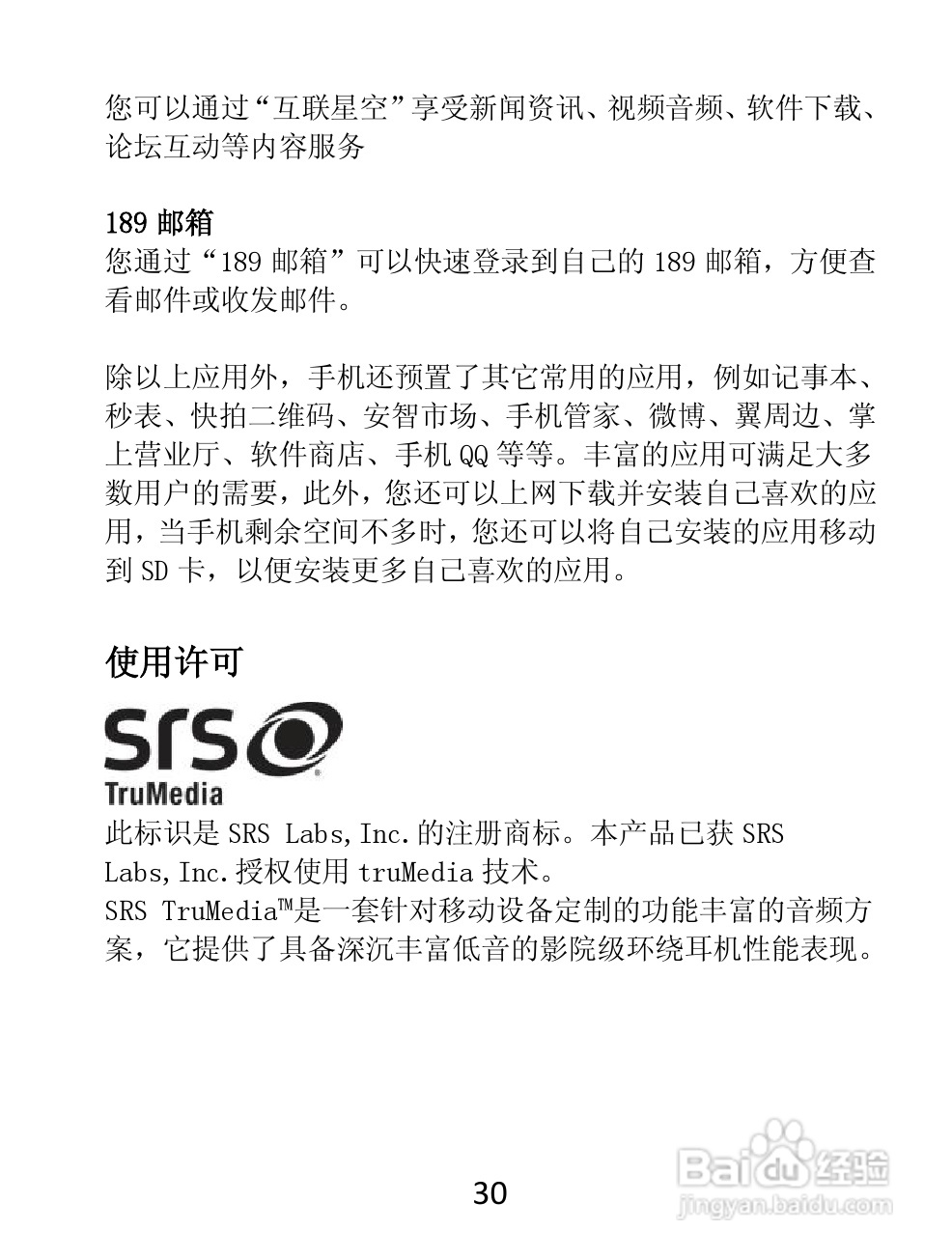 TCL D920手机说明书:[4]