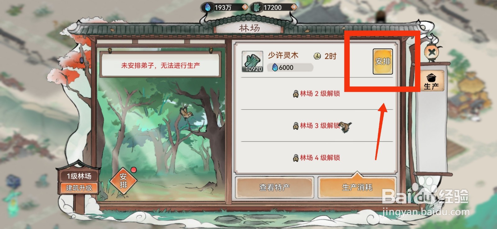 最强祖师生产林木的方法