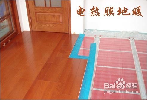 电热地暖耗电量高吗？电热膜地暖价格