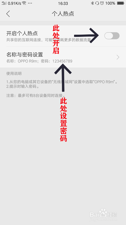 OPPO手机如何开启热点