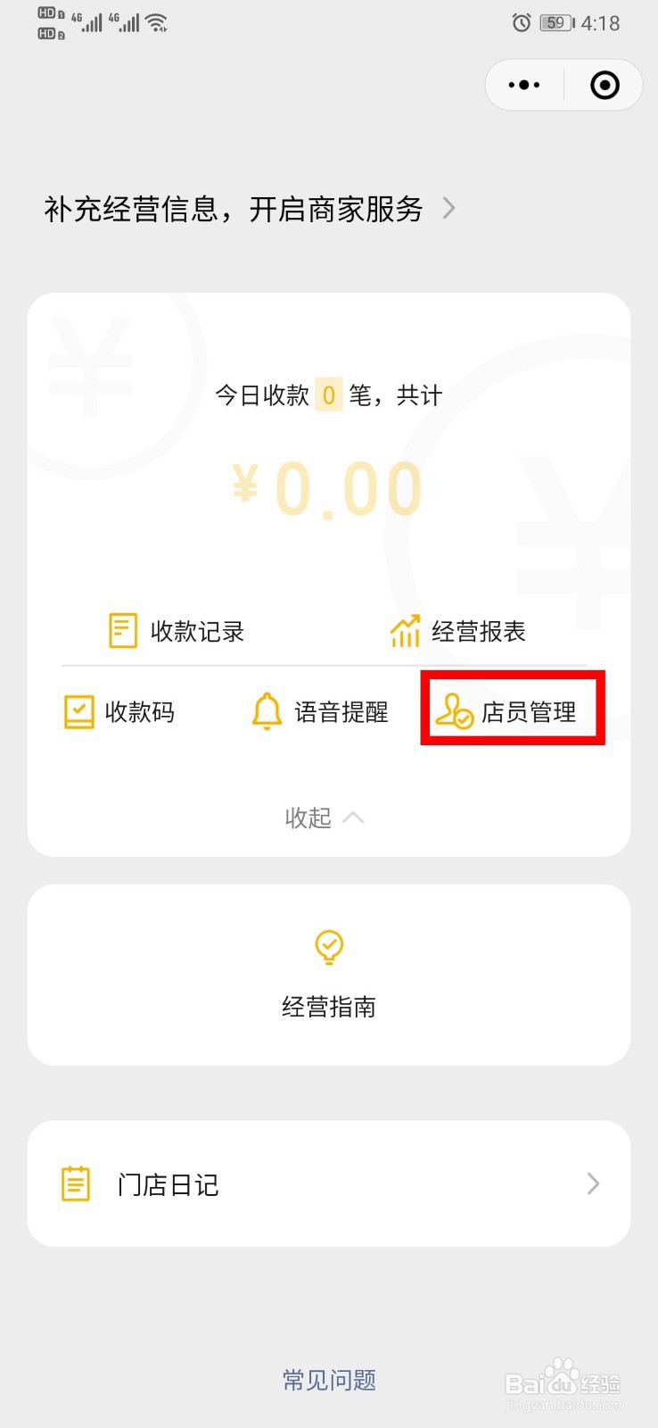 微信怎么设置店员收款通知