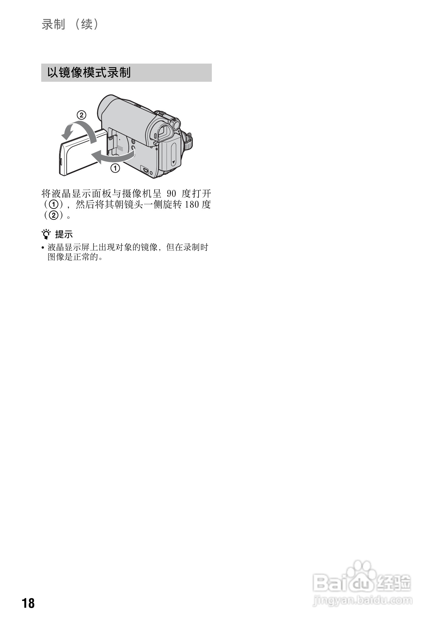 索尼DCR-HC37E数码摄像机使用说明书:[2]