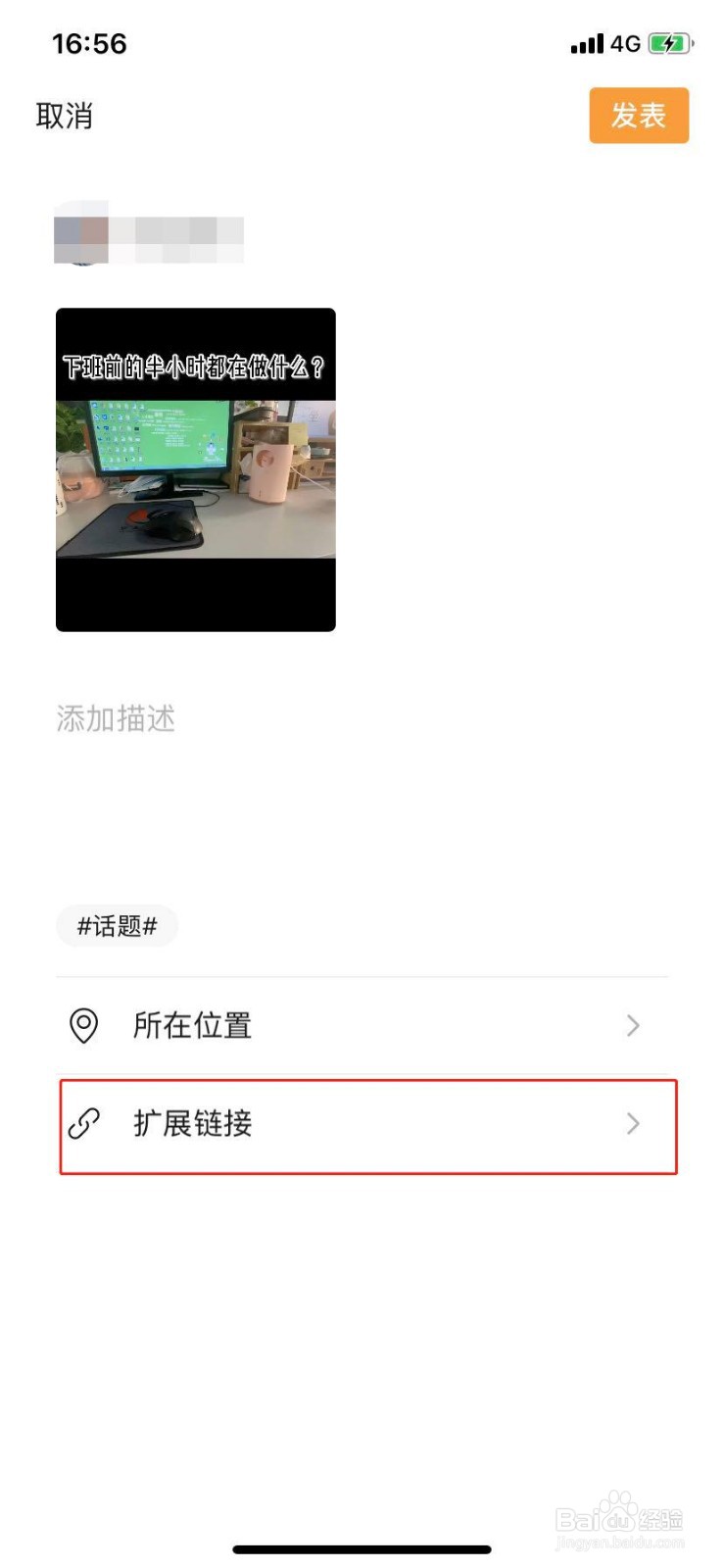 视频号怎么添加公众号链接