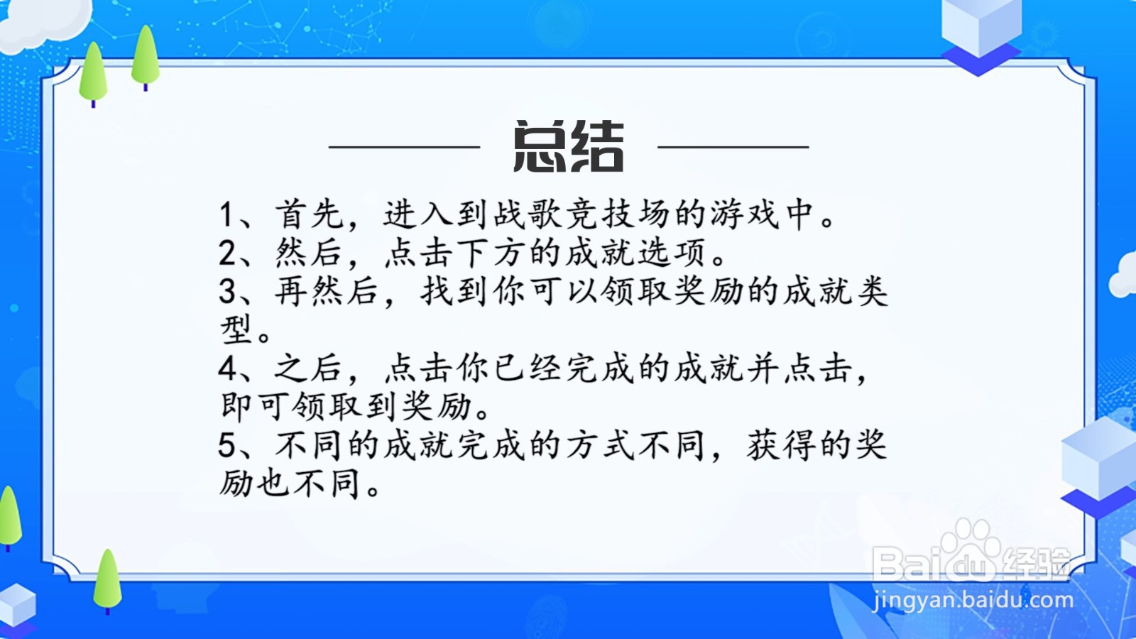 战歌竞技场怎么领取成就奖励?