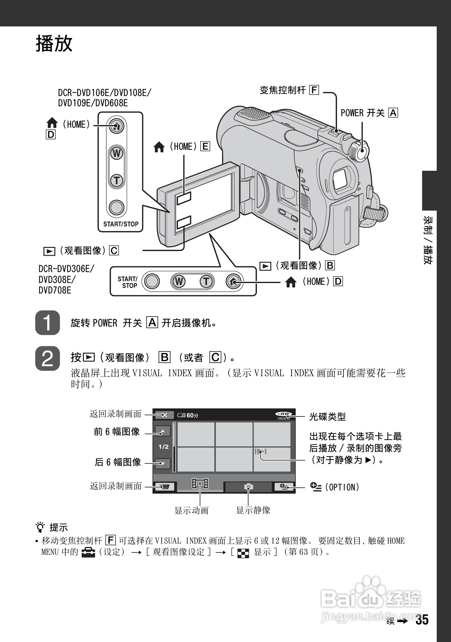 索尼DCR-DVD308E数码摄像机使用说明书:[4]
