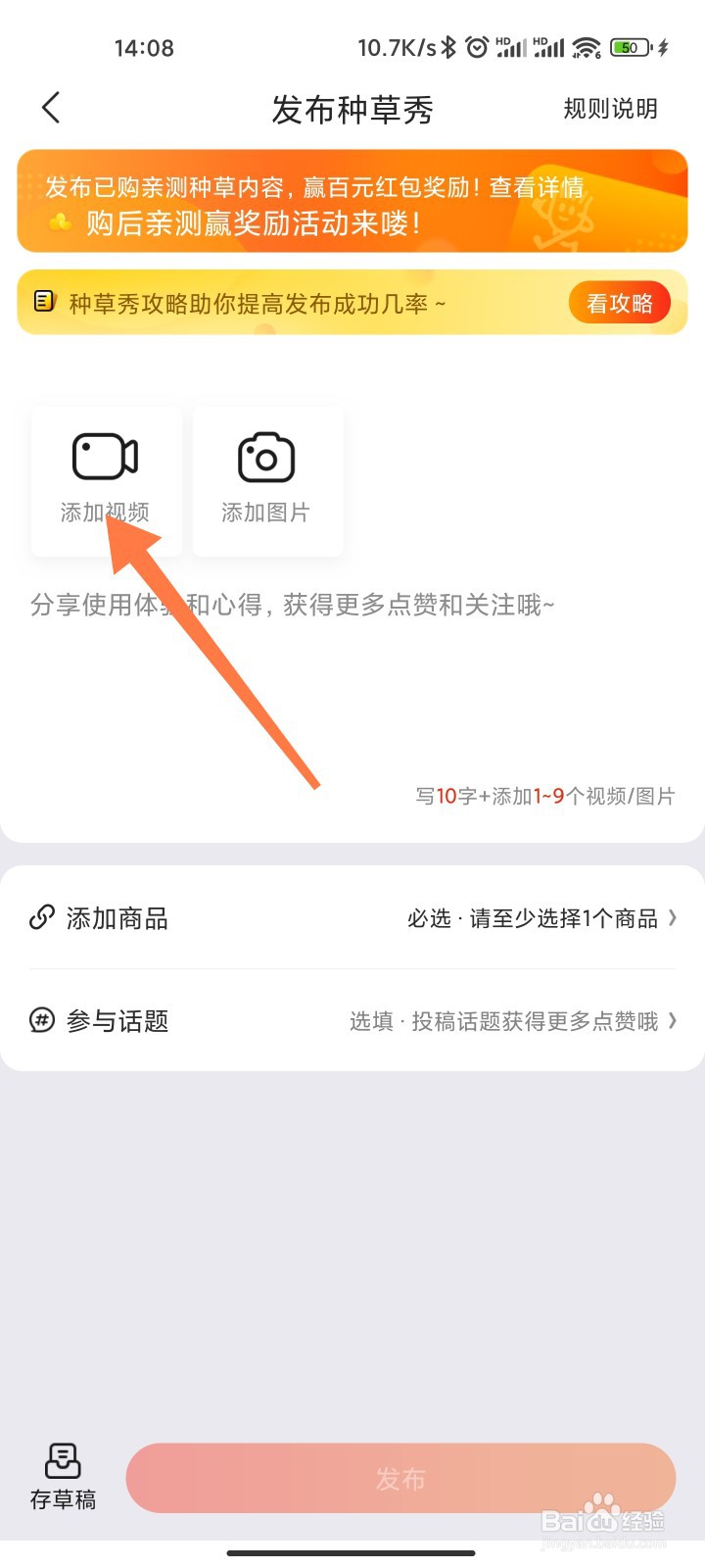京东逛逛视频如何发