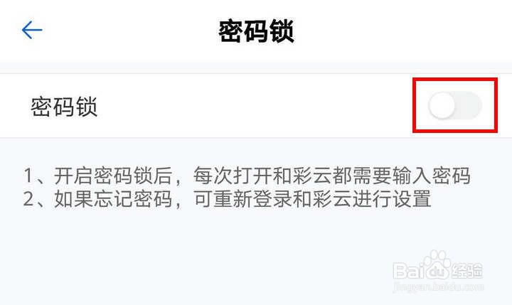 中国移动和彩云网盘如何开启屏幕密码锁