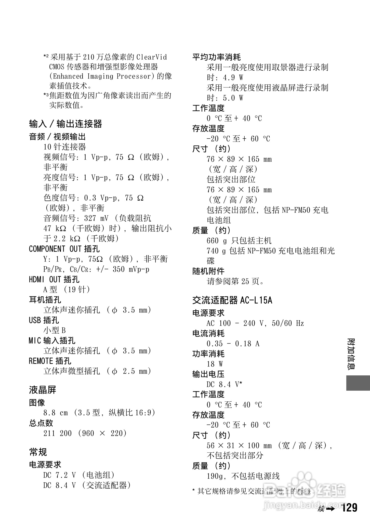 索尼HDR-UX1E数码摄像机使用说明书:[13]