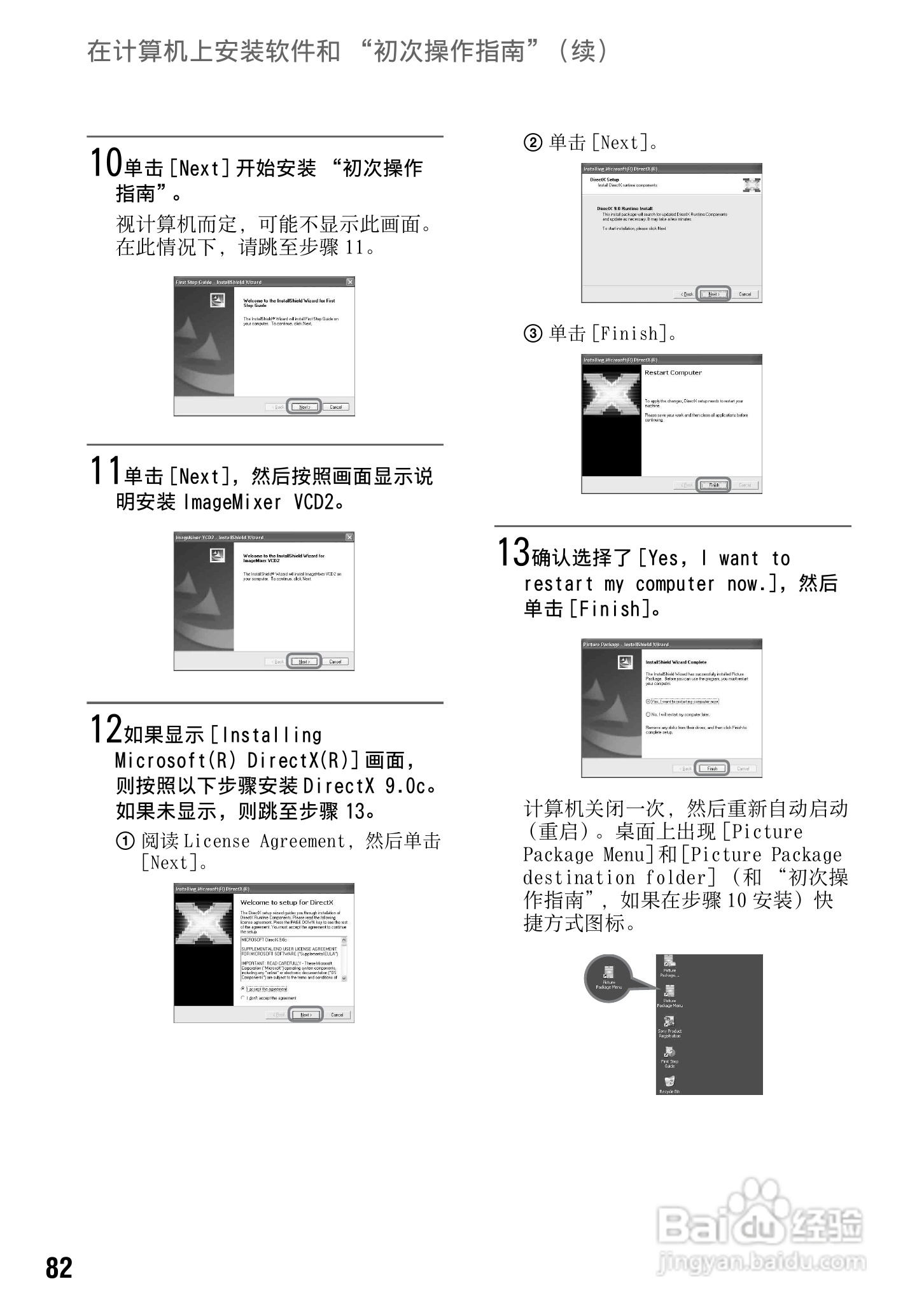 索尼DCR-HC94E数码摄像机使用说明书:[9]