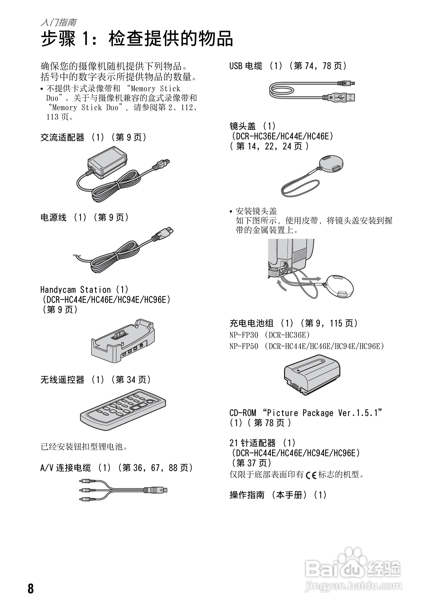 索尼DCR-HC94E数码摄像机使用说明书:[1]