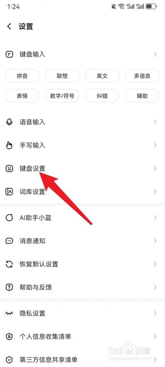 讯飞输入法怎么取消长按候选词弹窗