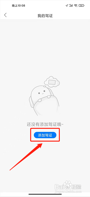 畅行临沂app怎样绑定驾驶证信息