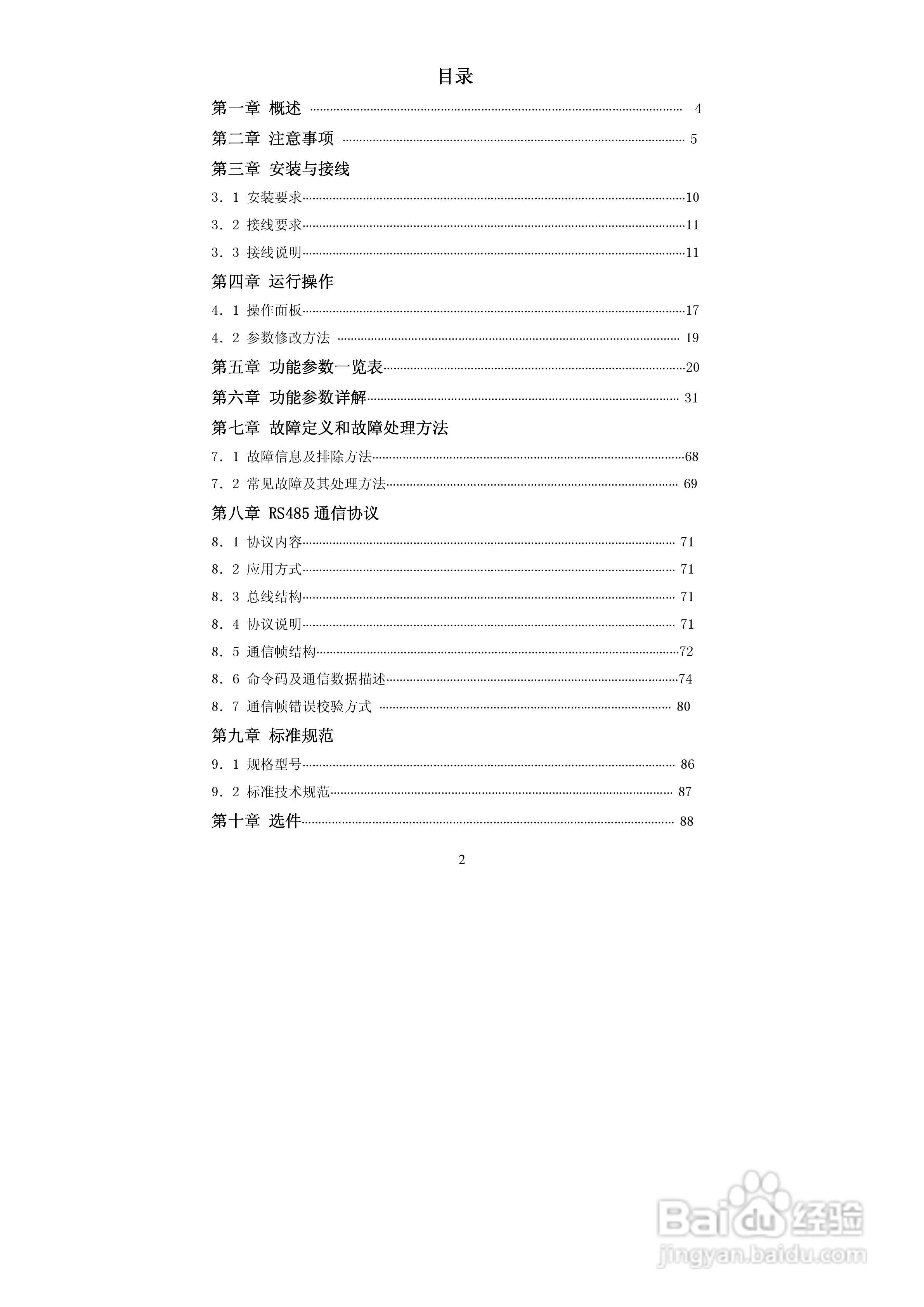 德弗DV600-43150矢量型变频器说明书:[1]
