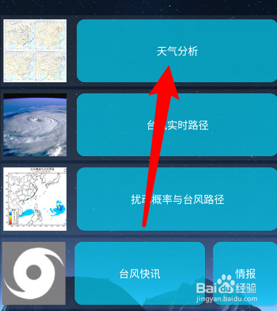 健茂天气如何生成天气分析