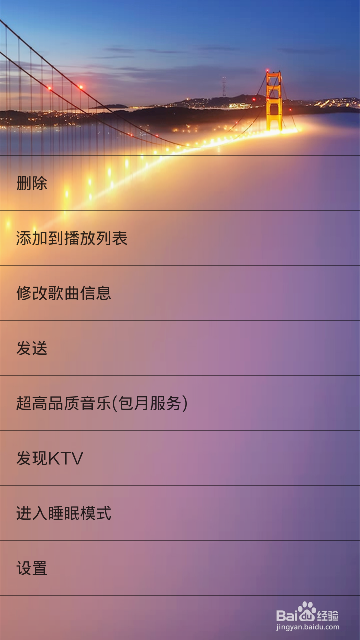 红米手机如何退出音乐