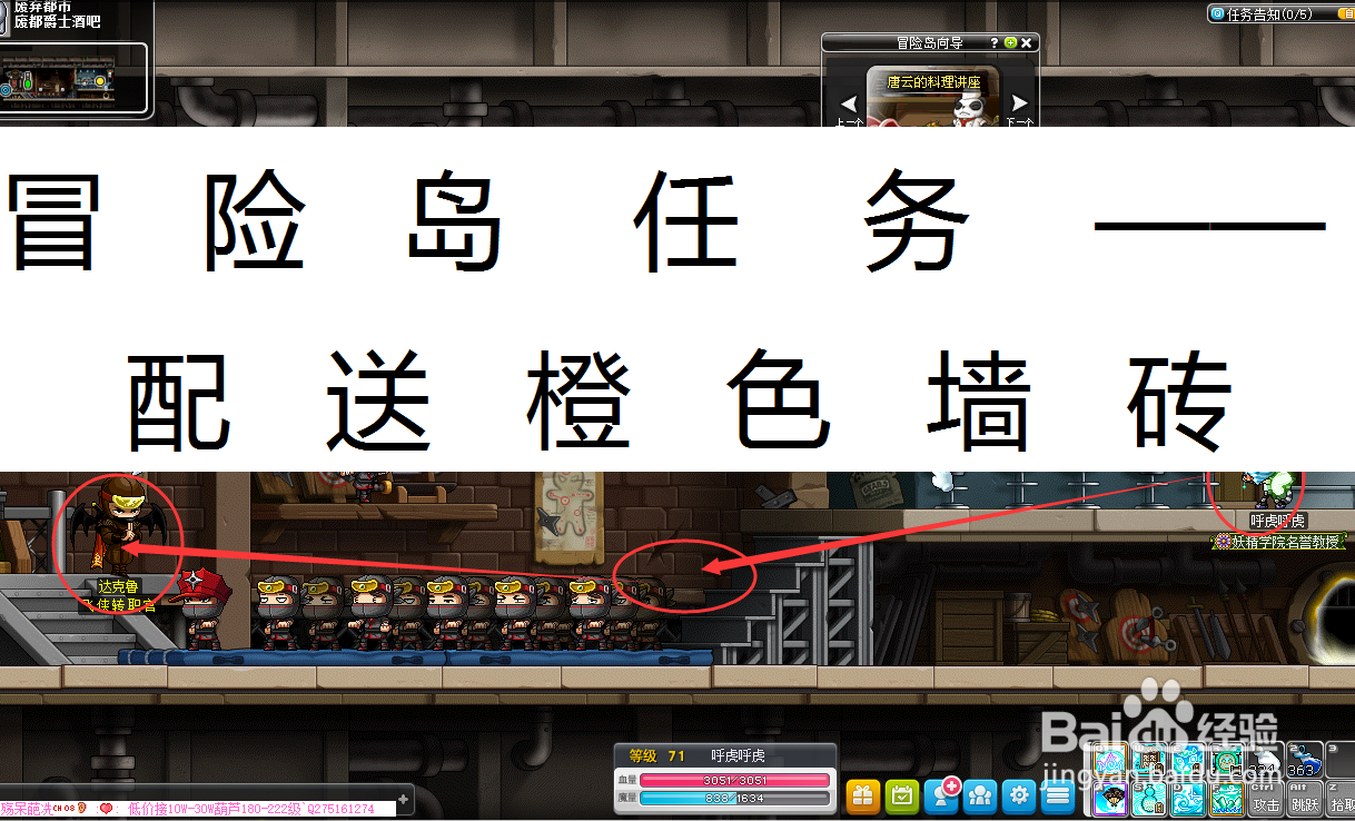 冒险岛任务配送橙色墙砖