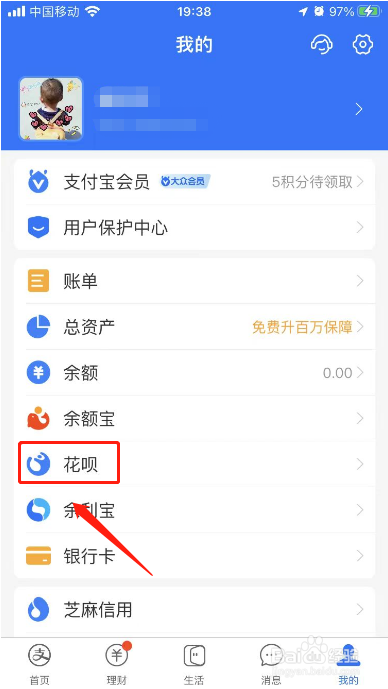 支付宝花呗在哪里关闭