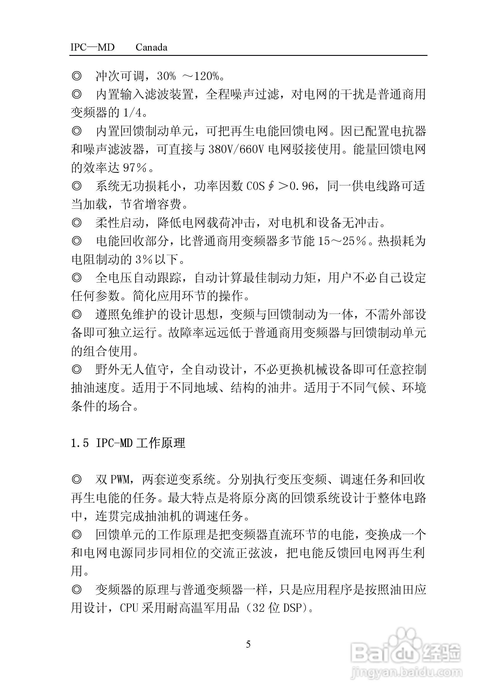 加能IPC-MD-75-6抽油机专用变频器用户手册:[1]