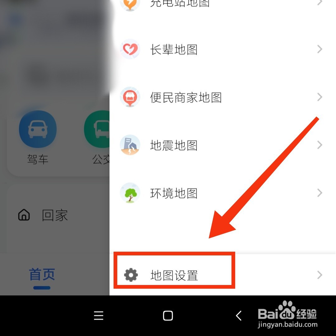 高德地图怎么设置成屏幕常亮